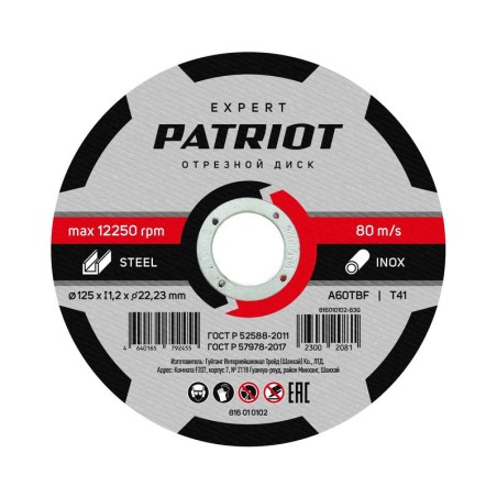 Диск абразивный отрезной EXPERT 125х1.2х22.23 по металлу PATRIOT 816010102