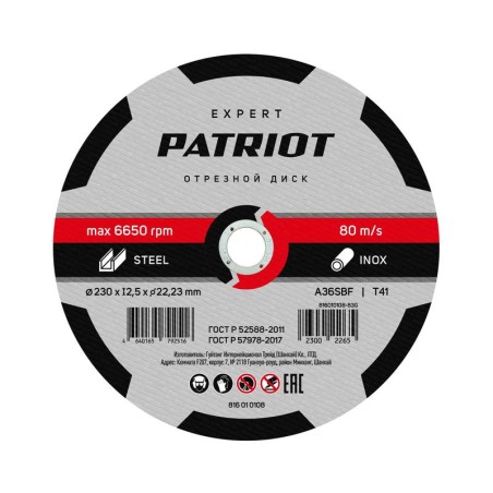 Диск абразивный отрезной EXPERT 230х2.5х22.23 по металлу PATRIOT 816010108