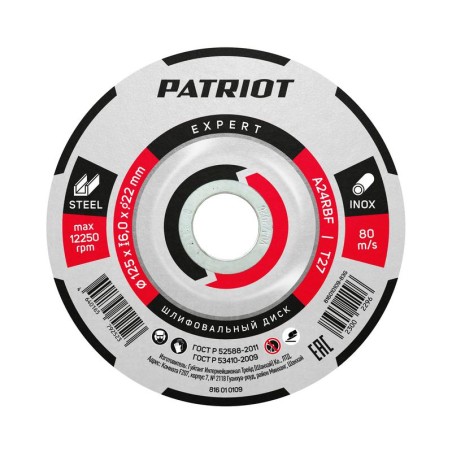 Диск абразивный шлифовальный EXPERT 125х6.0х22.23 по металлу PATRIOT 816010109