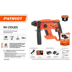 Перфоратор аккумуляторный бесщеточный RH 210UES PATRIOT 110303210