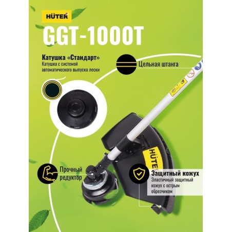 Триммер бензиновый GGT-1000T HUTER 70/2/2