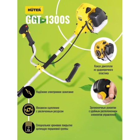 Триммер бензиновый GGT-1300S HUTER 70/2/8