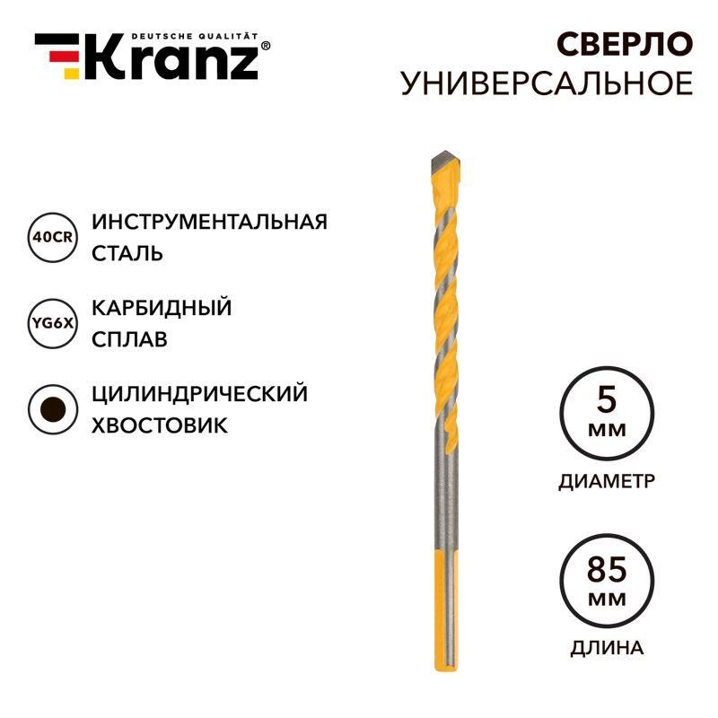 Сверло универсальное твердосплавное 5мм Kranz KR-91-0320 Сверло универсальное твердосплавное 5мм Kranz KR-91-0320