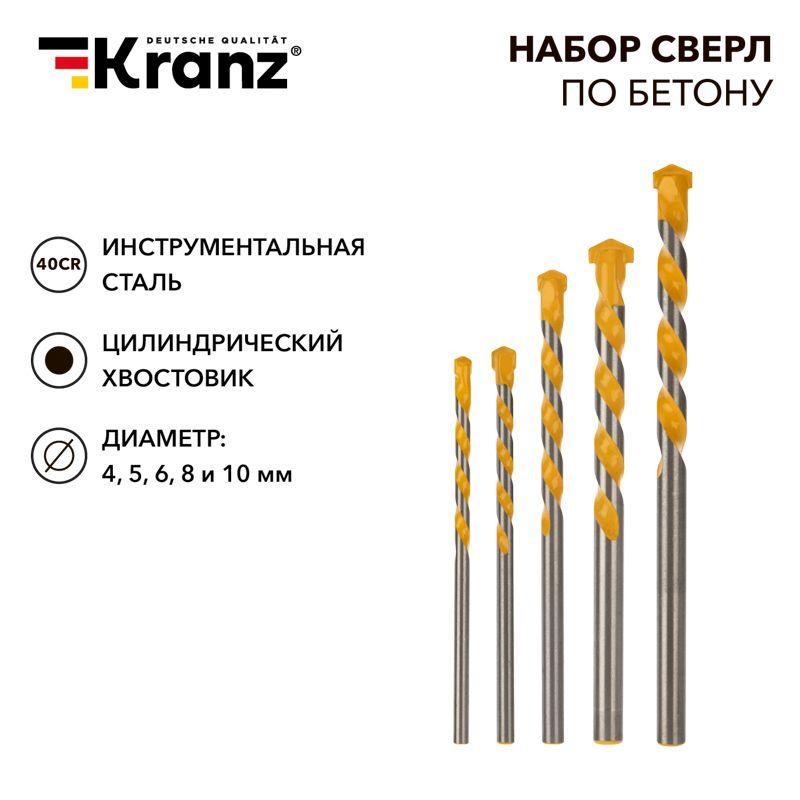 Набор сверл по бетону 4-5-6-8-10мм пластик. кейс Kranz KR-91-0411 Набор сверл по бетону 4-5-6-8-10мм пластик. кейс Kranz KR-91-0411