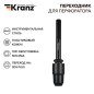 Переходник для перфоратора пластик. кожух SDS MAX на SDS PLUS Kranz KR-91-0231 Переходник для перфоратора пластик. кожух SDS MAX на SDS PLUS Kranz KR-91-0231