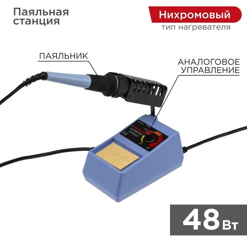 Станция паяльная 150-450C 220В/48Вт ZD-98 REXANT 12-0151 Станция паяльная 150-450C 220В/48Вт ZD-98 REXANT 12-0151