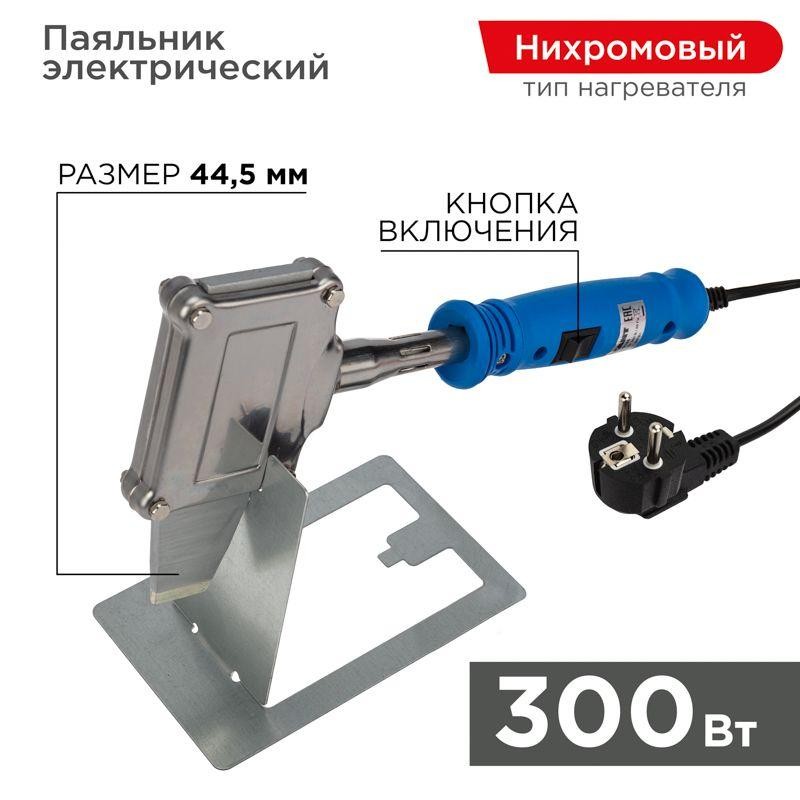 Паяльник с плоским нагревателем ТОПОР 300Вт Rexant 12-0188 Паяльник с плоским нагревателем ТОПОР 300Вт Rexant 12-0188