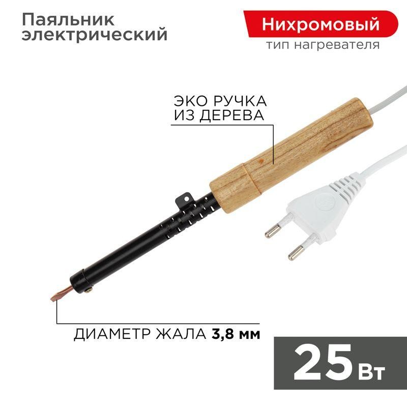 Паяльник ЭПСН 220В 25Вт дерев. ручка ПД Rexant 12-0225 Паяльник ЭПСН 220В 25Вт дерев. ручка ПД Rexant 12-0225