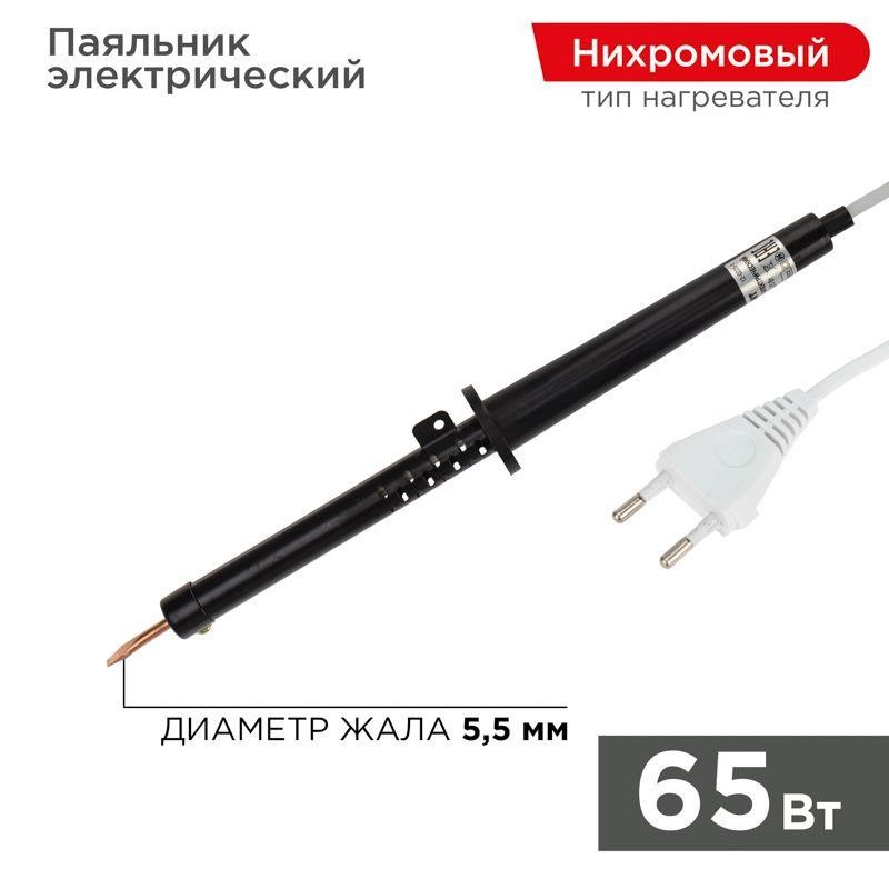 Паяльник ПП (ЭПСН) 65Вт 220В пластик. ручка Rexant 12-0265-1 Паяльник ПП (ЭПСН) 65Вт 220В пластик. ручка Rexant 12-0265-1