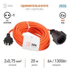 Удлинитель-шнур 1х20м без заземл. 6А IP20 UPx-1-2х0.75-20m ПВС 2х0.75 (бухта) Эра Б0043037