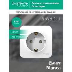 Розетка 1-м ОП Blanca 16А IP20 250В с заземл. без защ. шторок с изолир. пластиной бел. SE BLNRA010111