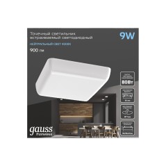 Светильник светодиодный Frameless 9Вт 4000К IP20 900лм 220-240В 90х90мм ДВО квадрат встраив. GAUSS 968511209