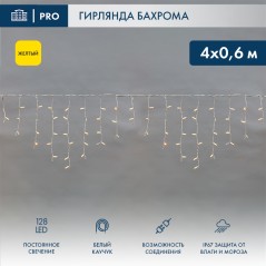 Гирлянда светодиодная "Айсикл" (бахрома) 4х0.6м 128LED желт. 10Вт 230В IP67 провод каучук бел. (нужен шнур питания 315-001) Neon