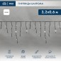 Гирлянда светодиодная "Айсикл" (бахрома) 3.2х0.6м 88LED бел. 11Вт 230В IP67 провод каучук черн. (нужен шнур питания 315-000) Neo