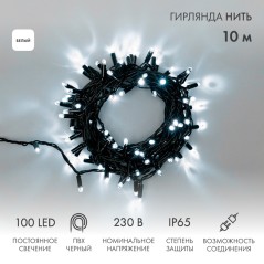 Гирлянда светодиодная "Нить" 10м 100LED бел. 10Вт 230В IP65 постоян. свечение провод ПВХ черн. (нужен шнур питания 303-500) Neon