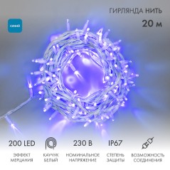 Гирлянда светодиодная "Светодиодный Дождь" 1.5х1.5м 144LED мультиколор 12Вт 230В IP20 с насадками шарики свечение с динамикой пр
