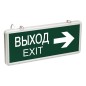Светильник светодиодный аварийно-эвакуационный "ВЫХОД-EXIT" – стрелка двухсторонний 1.5 ч 3Вт Rexant 74-1307
