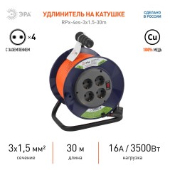 Удлинитель на пластик. катушке 4х30м с заземл. 16А IP20 RPx-4es-3х1.5-30m ПВС 3х1.5 Эра Б0043056