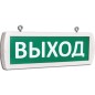 Оповещатель охранно-пожарный световой (табло) Т 24-Д (Топаз 24-Д) "Выход" двусторон. подвесн. зел. фон SLT 10652