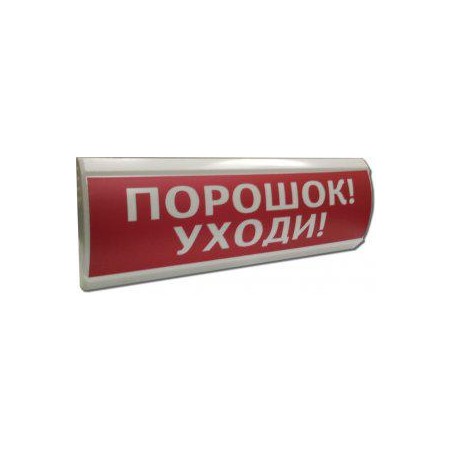 Оповещатель охранно-пожарный световой (табло) ЛЮКС-24 "Порошок уходи" Электротехника и Автоматика 207850