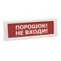 Оповещатель охранно-пожарный световой (табло) КРИСТАЛЛ-24 НИ "Порошок не входи" Электротехника и Автоматика 250232 Оповещатель охранно-пожарный световой (табло) КРИСТАЛЛ-24 НИ "Порошок не входи" Электротехника и Автоматика 250232