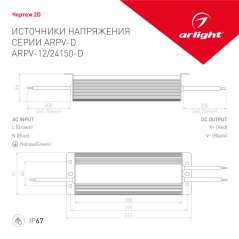 Блок питания ARPV-24150-D (24В 6.3А 150Вт) (IP67 металл 3 года) Arlight 026665