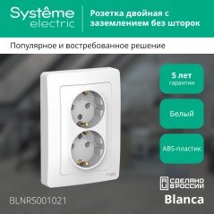 Розетка 2-м СП Blanca 16А IP20 250В с заземл. без защ. шторок бел. SE BLNRS001021