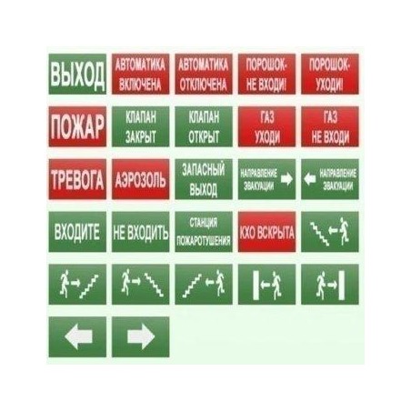 Оповещатель охранно-пожарный световой (табло) БЛИК-С-12 "Газ! Уходи!"