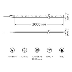 Лента светодиодная Basic 2835/120-SMD 14.4Вт/м 4000К нейтр. бел. IP20 1400лм/м 12В 8мм (уп.2м) GAUSS BT081