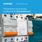 Реле напряжения d2-63 Welrok 4660251140069