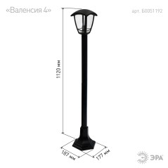 Светильник садово-парковый 4гран. черн. напольный 112см E27 IP44(У1) НТУ 07-40-002 "Валенсия 4" ЭРА Б0051192