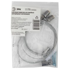 Система подвеса LLED-А-SUSPENSION для светильников LLED/SPO/SPP Эра Б0028202