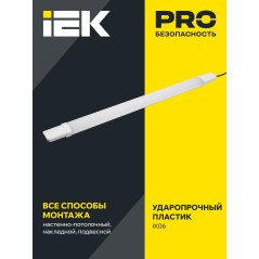 Светильник ДСП 1309 18Вт 6500К IP65 600мм бел. пластик IEK LDSP0-1309-18-6500-K01