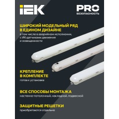 Светильник ДСП 1423 50Вт 6500К IP65 1500мм IEK LDSP0-1423-50-6500-K01