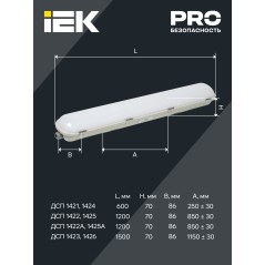 Светильник ДСП 1422А 40Вт 1ч 6500К IP65 1200мм с БАП IEK LDSP6-1422A-1-40-6500-K01