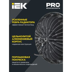 Светильник ДСП 4002 100Вт 6500К IP65 (High Bay) для высоких пролетов алюм. IEK LDSP0-4002-100-65-K23