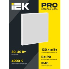 Светильник светодиодный ДВО 1002A PRO 30Вт 4000К Ra»90 панель призма IEK LTP-DVO0-1002A-30-40-K01