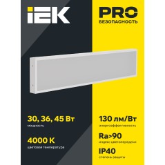 Светильник светодиодный ДВО 1032 PRO 36Вт 4000К Ra»90 1195х180 призма IEK LTP-DVO0-1032-36-40-K01