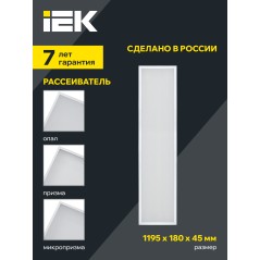 Светильник светодиодный ДВО 1032 PRO 36Вт 4000К Ra»90 1195х180 призма IEK LTP-DVO0-1032-36-40-K01