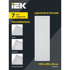 Светильник светодиодный ДВО 1081 PRO 30Вт 4000К IP40 1195х295мм панель опал IEK LTP-DVO1-1081-30-40-K01
