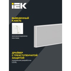 Светильник светодиодный ДВО 1081 PRO 36Вт 3000К IP40 1195х295мм панель микропризма IEK LTP-DVO2-1081-36-30-K01