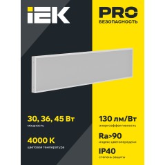 Светильник светодиодный ДВО 1082 PRO 45Вт 4000К Ra»90 1195х295 призма IEK LTP-DVO0-1082-45-40-K01