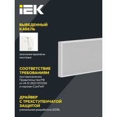 Светильник светодиодный ДВО 1082 PRO 45Вт 4000К Ra»90 1195х295 призма IEK LTP-DVO0-1082-45-40-K01