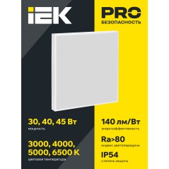Светильник светодиодный ДВО 1201A PRO 45Вт 6500К IP54 панель микропризма БАП 3ч IEK LTP-DVO2-1201A-45-65-K01
