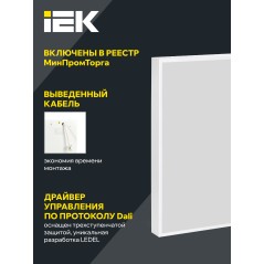 Светильник светодиодный ДВО 2001D PRO 45Вт 3000К Грильято панель опал DALI IEK LTP-DVO1-2001D-45-30-K01