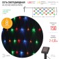 Гирлянда Сеть 150 LED на солнечной батарее мультиколор 2мх1.35м ERAUF024-16 ЭРА Б0044225