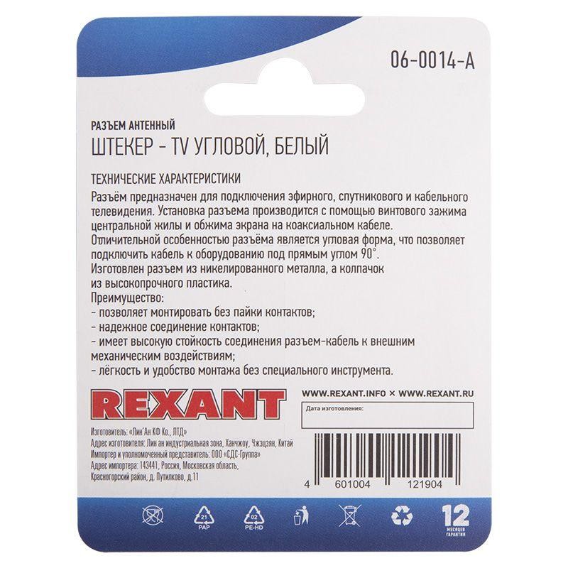Разъем антенный на кабель штекер-TV угловой бел. блист. Rexant 06-0014-A Разъем антенный на кабель штекер-TV угловой бел. блист. Rexant 06-0014-A