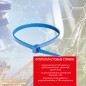 Хомут ETFE химически устойчивый из фторопласта 7.3х300 голуб. (уп.50шт) DKC CTETFE-7.3-300