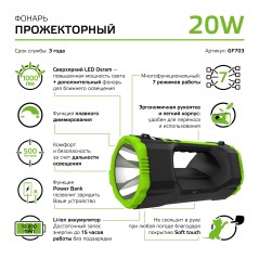 Фонарь-прожектор аккумуляторный GFL 20Вт 1000лм IP3X аккум. Li-ion 10000мА.ч Power Bank Power Bank GAUSS GF703