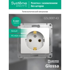 Розетка 1-м СП Glossa 16А IP20 с заземл. механизм бел. SE GSL000143